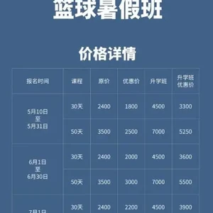 石家庄篮球训练营培训班价格